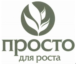 Отказ в регистрации товарного знака "Просто для роста"
