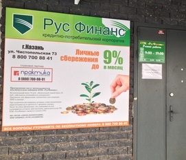 КПК "РусФинанс" незаконно использовал бренд банка